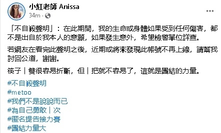 小红老师收恐吓私讯 “敢告NO哥黑道就处理你”