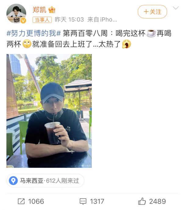  微博晒喝咖啡照 《步步惊心》郑凯定位大马辟谣嫖娼