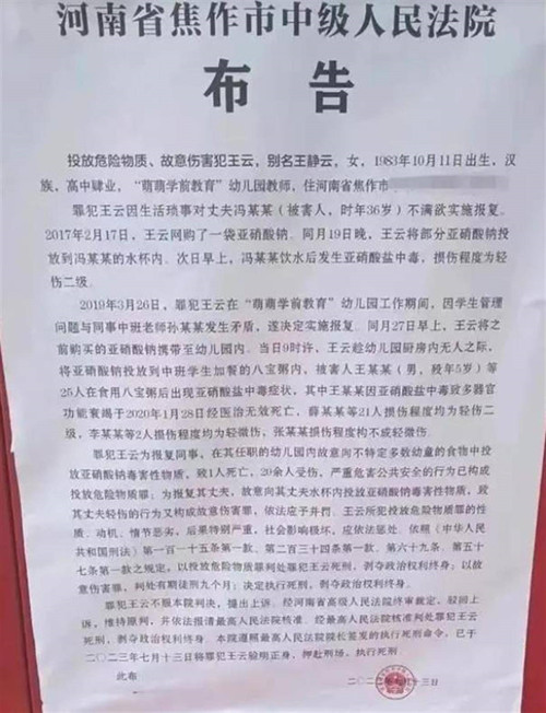 投毒致25幼儿中毒1人死 女幼师被执行死刑