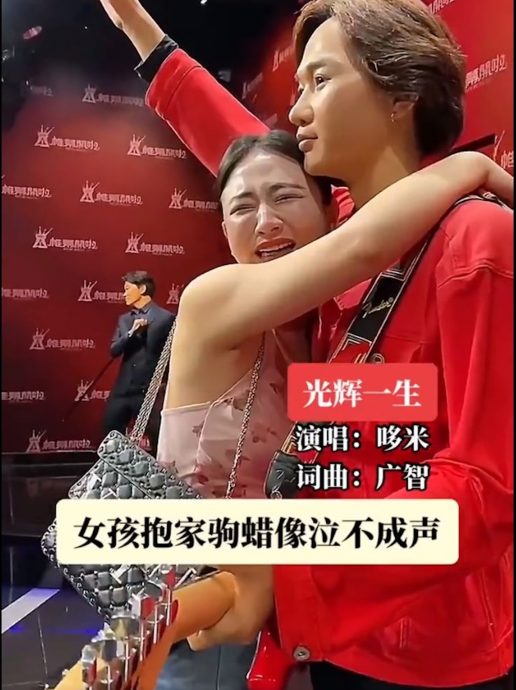 抱黄家驹蜡像声嘶力竭痛哭 女粉丝挨轰“太装了”