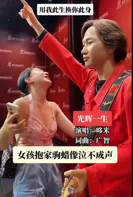 抱黄家驹蜡像声嘶力竭痛哭 女粉丝挨轰“太装了”