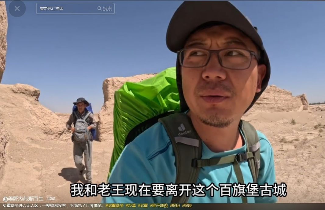 拒搭团独自徒步入山 旅行博主新疆遇难