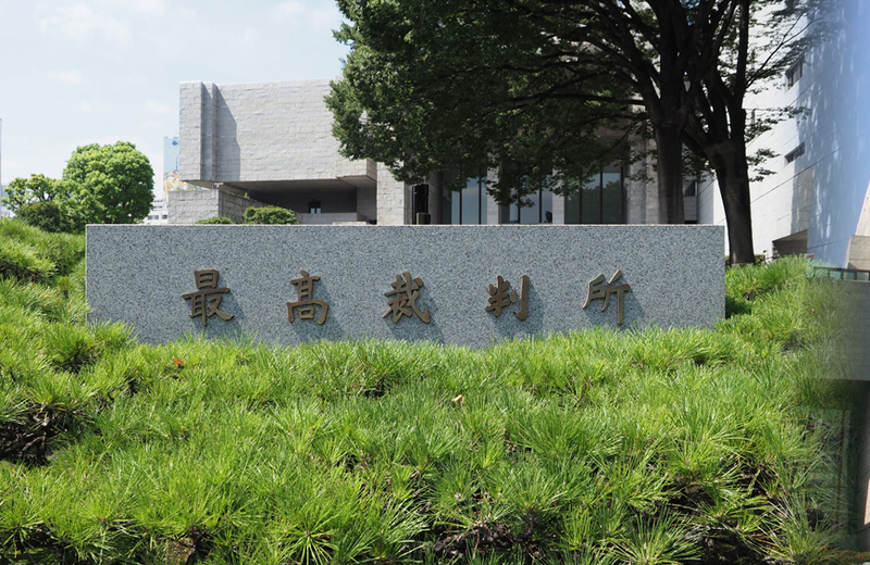 日本最高法院历史性判决 限制跨性别员工使用厕所违法