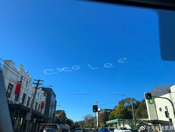 李玟告别式｜雪梨粉丝悲送别  天空现“CoCo Lee❤”奇景	