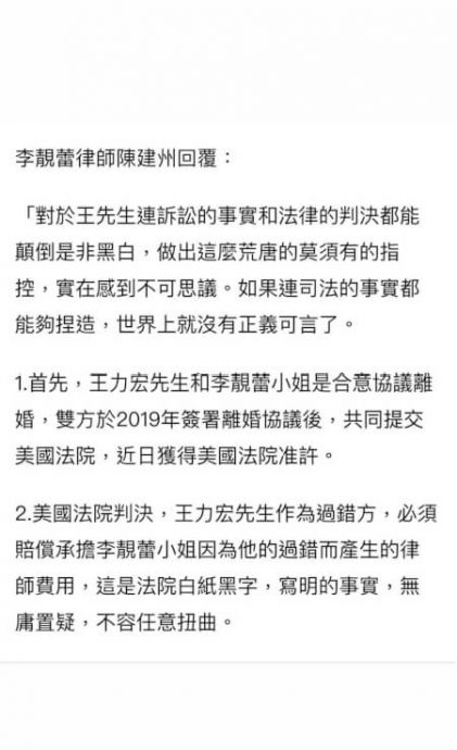 李靓蕾再杠王力宏 批未履行道歉文承诺