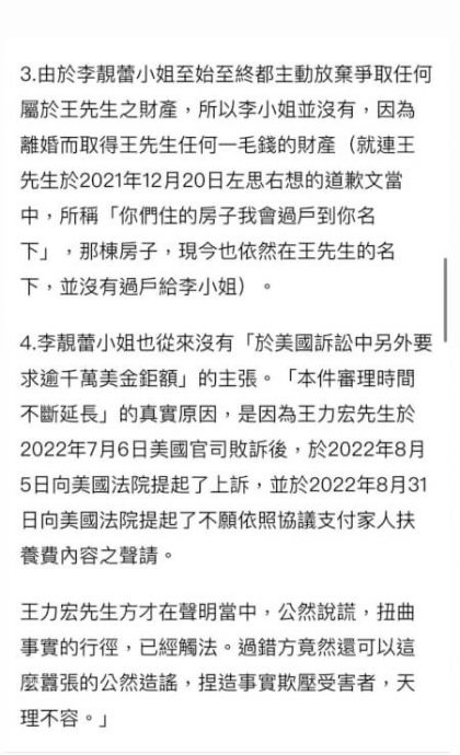 李靓蕾再杠王力宏 批未履行道歉文承诺