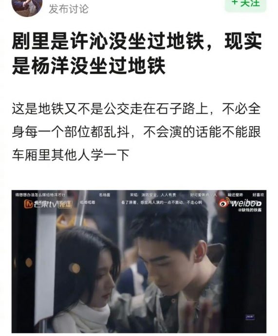 杨洋又踩雷 一句话惹火地铁族