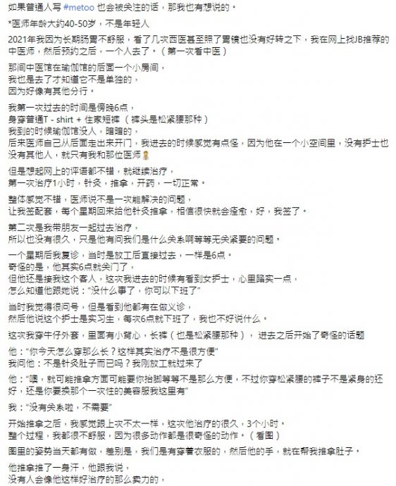 柔中医师被指3姿态非礼病人 中医总会:展开调查