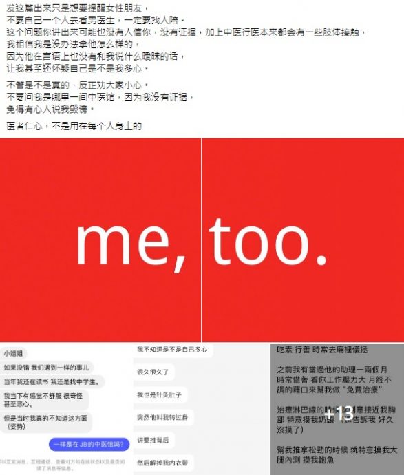 柔中医师被指3姿态非礼病人 中医总会:展开调查