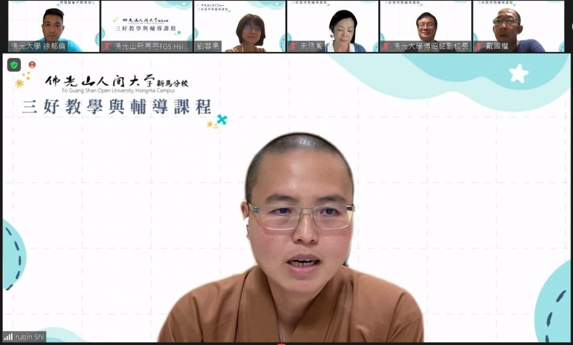 柔:佛光山人间大学新马分校开学礼 开办三好教学与辅导课