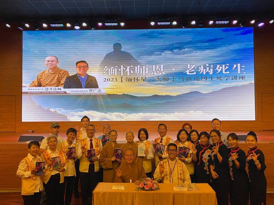柔:新马寺举办《缅怀师恩,老病死生》讲座会,吸引400人参与