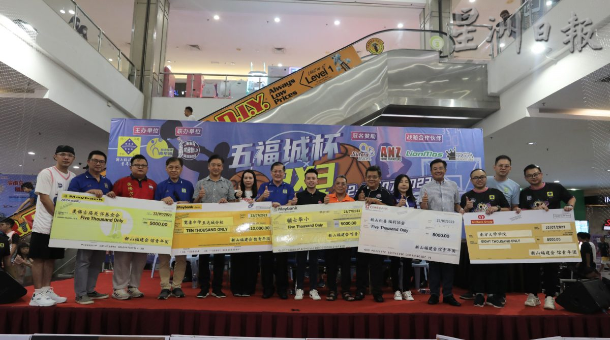 柔：社团版头条：新山福建会馆青年团五福城广场举办3X3慈善篮球公开赛，132球队竞技