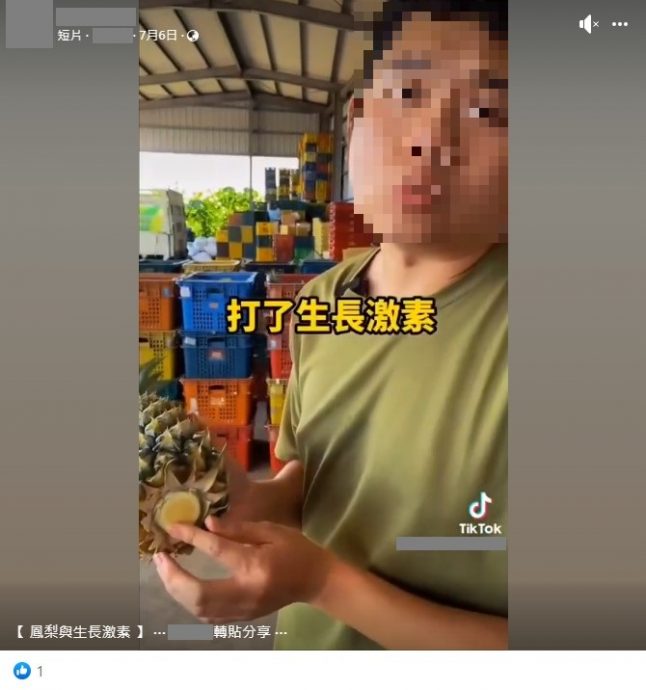 凤梨心较大、果皮有裂痕,很有可能打了生长激素?