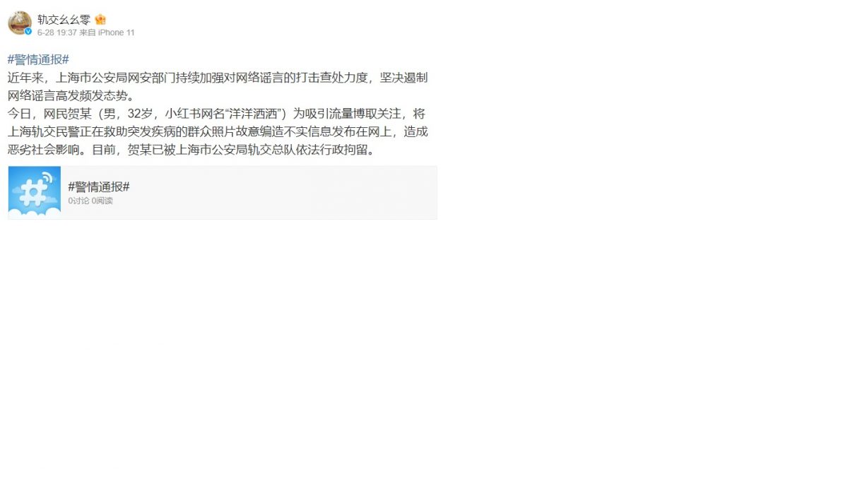 求真/“上海地铁站有人无差别杀人”?故意编造的不实消息!