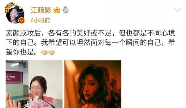 江疏影素颜被嘲像大婶 亲晒妆前妆后照:坦然面对