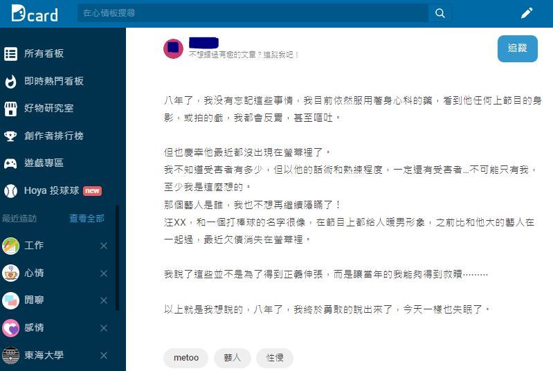 汪建民被女网民控性侵 冲警局报案喊出来对质