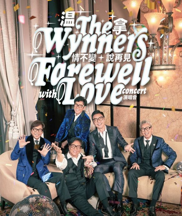 温拿拟申请健力士世界纪录 出书记录半世纪经历