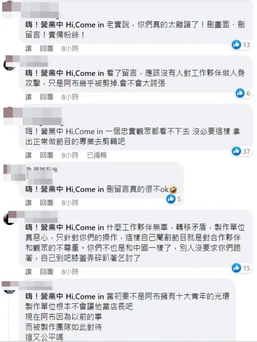 炎亚纶《营业中》剩模糊脸　粉专被灌爆官方急求饶