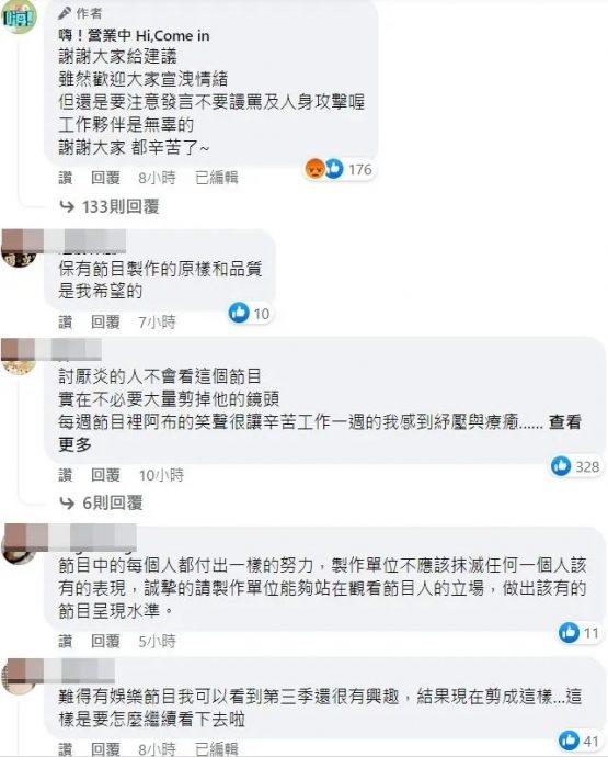 炎亚纶《营业中》剩模糊脸　粉专被灌爆官方急求饶