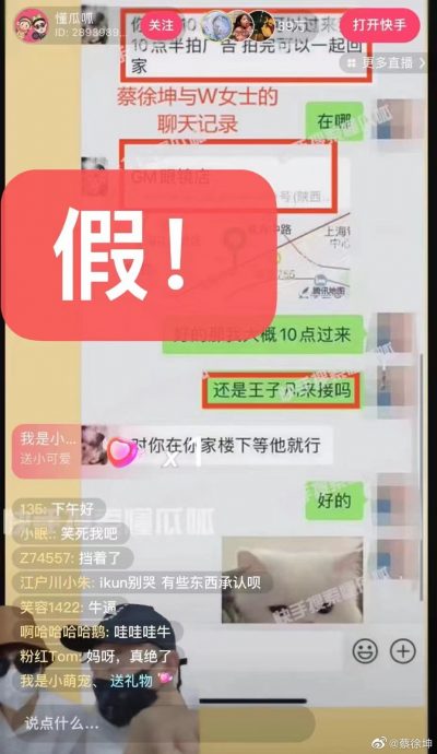 狗仔加码爆料私密照疯传 蔡徐坤秒喊“不是我!已报警”