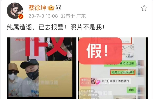 狗仔加码爆料私密照疯传 蔡徐坤秒喊“不是我!已报警”