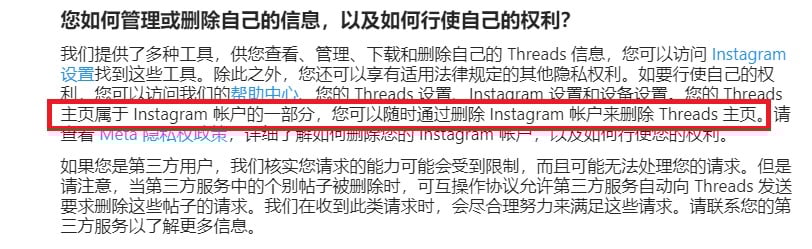  用户注意！META：注销Threads账号 IG账号同步消失