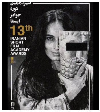 看世界/海报上女性未戴头巾 伊朗勒令停办电影节