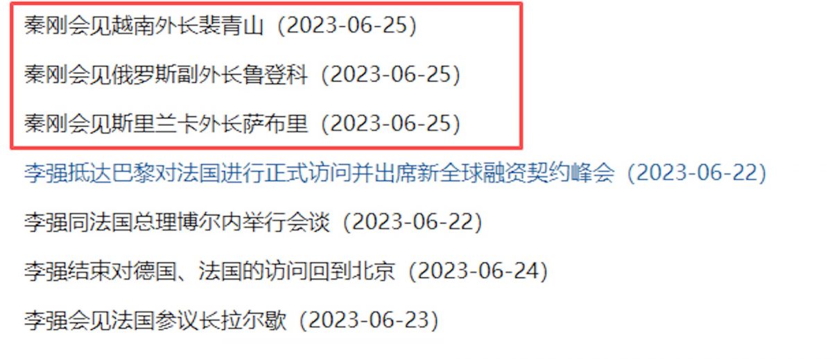 秦刚被免职 外交部官网讯息被删后重新上架