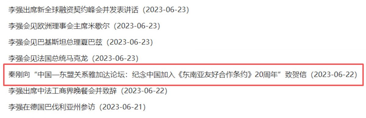秦刚被免职 外交部官网讯息被删后重新上架