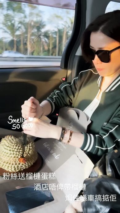 粉丝送榴梿蛋糕 佘诗曼上车即吃喊“好味！”