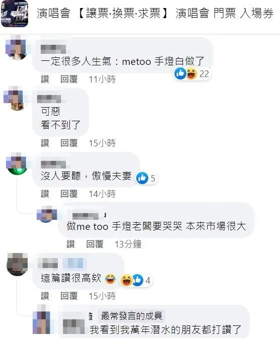范玮琪演唱会喊卡 网号召举MeToo灯牌闹场计划泡汤