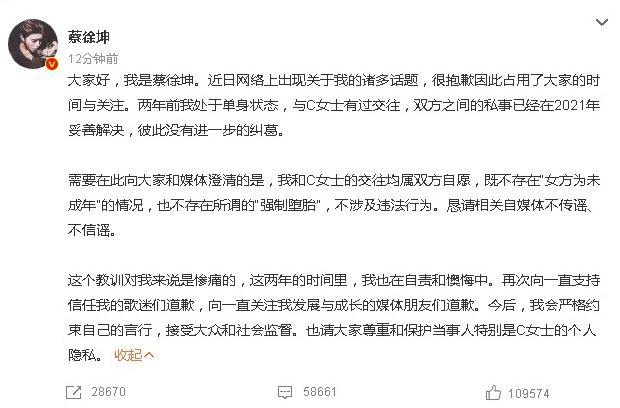 蔡徐坤躲8天认错了! 认交往撇逼堕胎