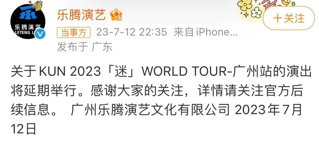 蔡徐坤陷性丑闻 广州站巡演延期举行