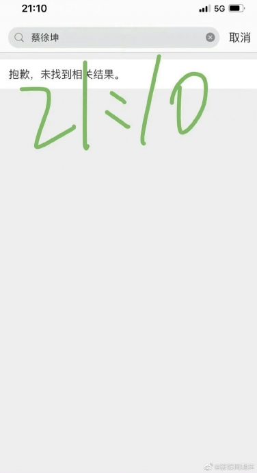 蔡徐坤陷逼女堕胎丑闻 中国官媒全面封杀