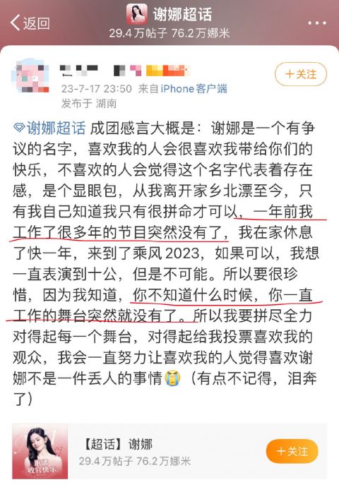  谢娜《乘风》泪崩致词疑踩雷 播出画面遭删