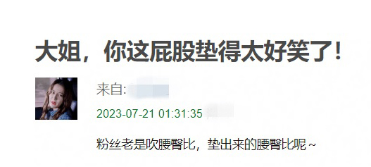迪丽热巴也玩小心计?网民质疑垫了“假屁股”