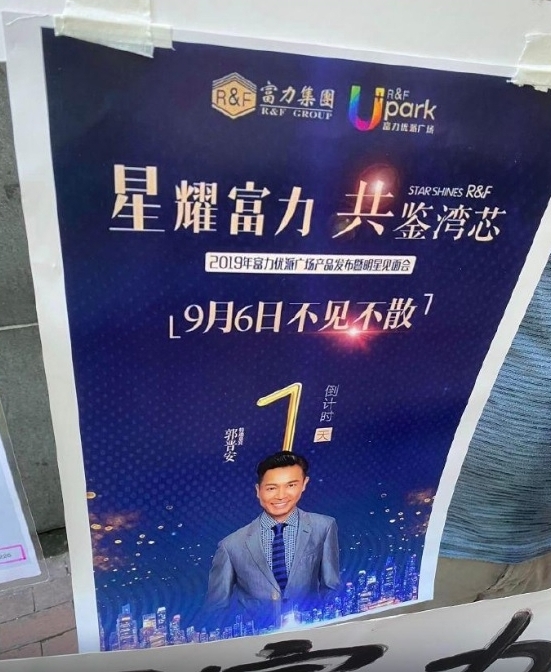 郭晋安麦玲玲卷入诈骗风波 遭苦主拉横额大字报声讨