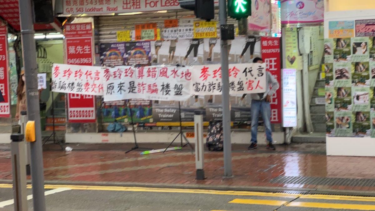 郭晋安麦玲玲卷入诈骗风波 遭苦主拉横额大字报声讨