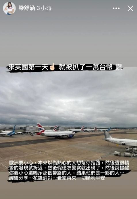 金钟女星英国被扒走钱 还衰遇假警察竟是一伙