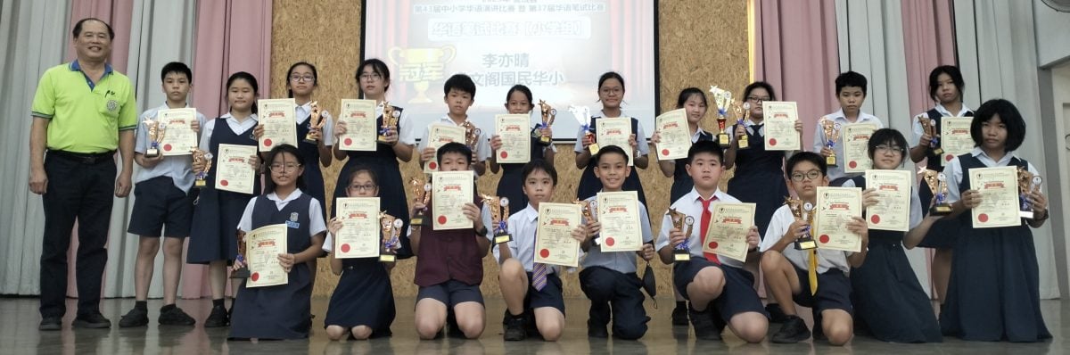 霹/版头//曼绒中小学华语演讲和笔试赛