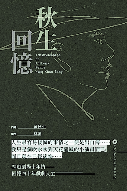 首本自传分享人生阅历 黄秋生边写边后悔