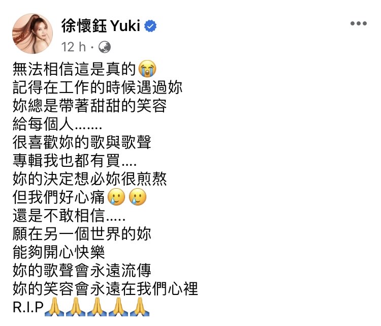 马中港台星友哀悼|梁静茹：会记得你在我身边 萧亚轩崩溃哭了一晚