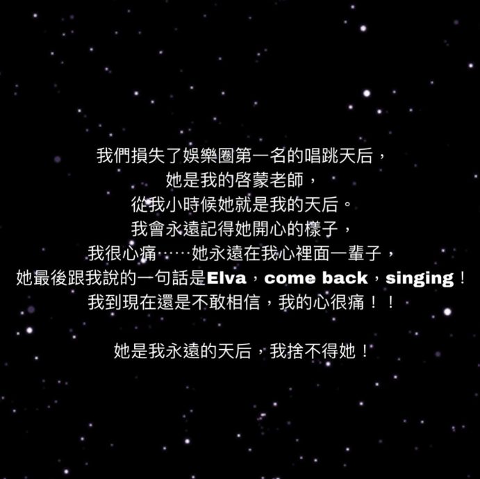 马中港台星友哀悼|梁静茹：会记得你在我身边 萧亚轩崩溃哭了一晚