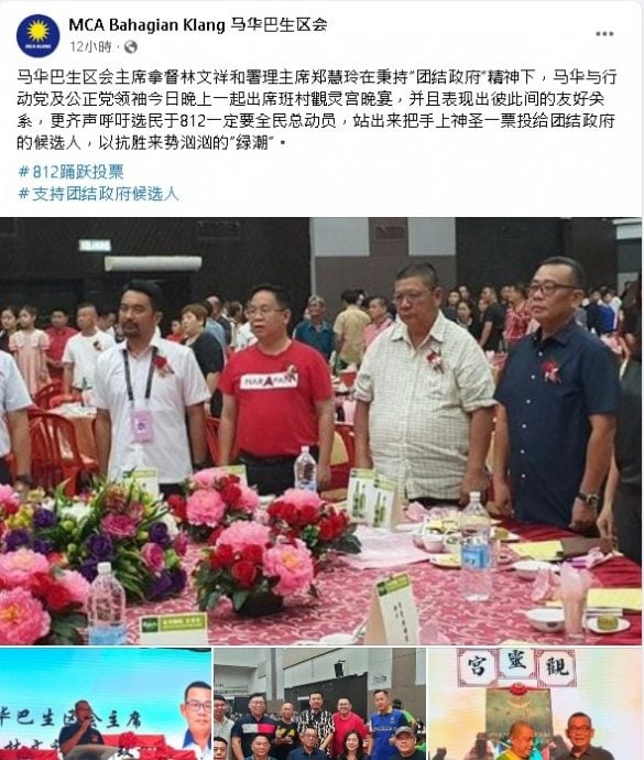 马华领袖帮火箭候选人站台!被支持者骂到删帖