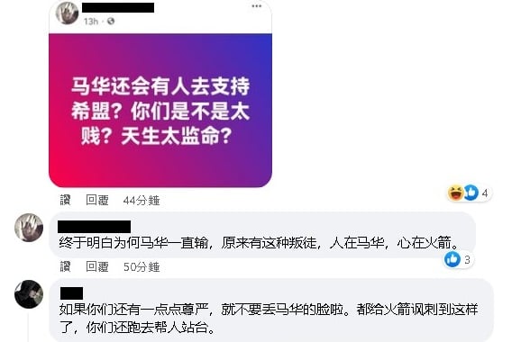 马华领袖帮火箭候选人站台!被支持者骂到删帖