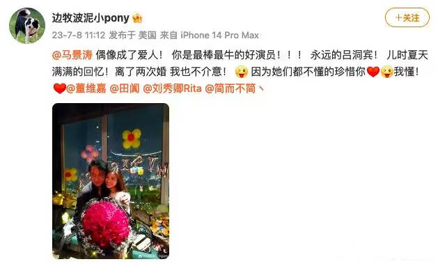 马景涛新欢口气大挨批 酸前妻们“不懂珍惜”