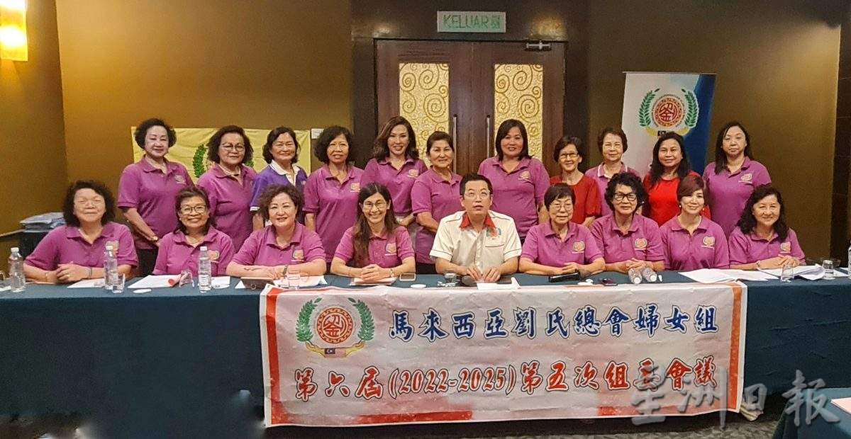 马来西亚刘氏总会总