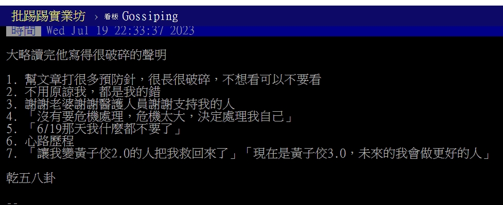 黄子佼发长文再道歉 被指为复出试水温