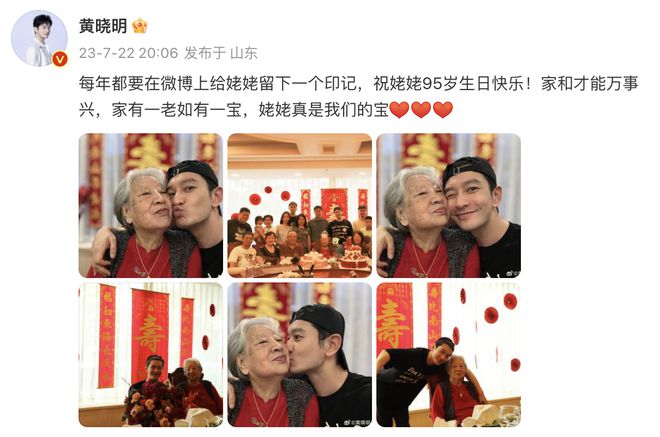 黄晓明为95岁姥姥庆生 小海绵身高快到爸爸胸膛