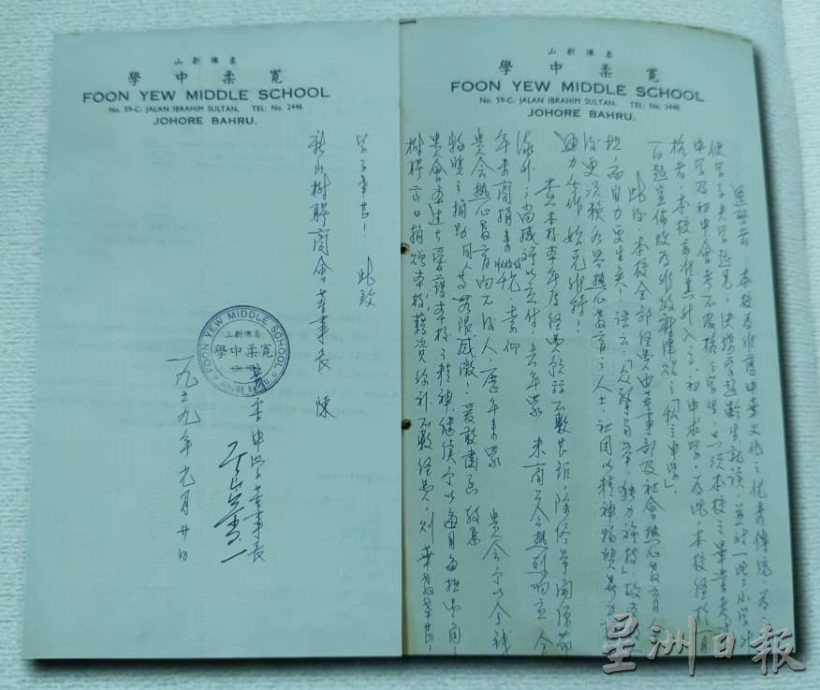 (7月24日见报)柔:【这些人那些事】这些人那些事:树胶商会热心华教,见证新山华教发展及民间筹款力量